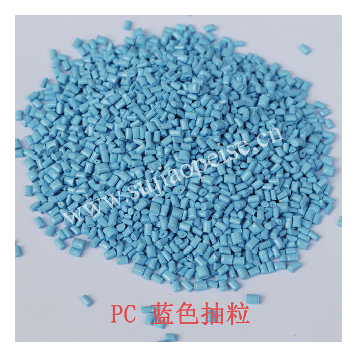 PC塑膠抽粒.jpg PC塑膠抽粒.jpg